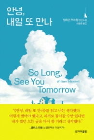 안녕 내일 또 만나